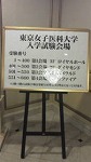 東京女子医科大.jpg